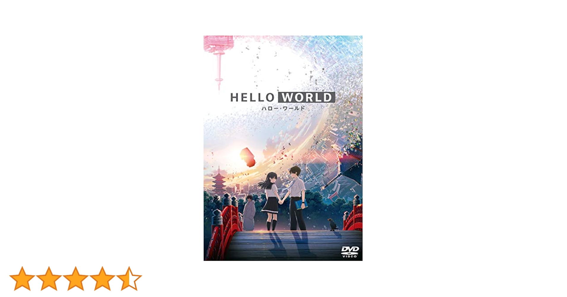 HELLO WORLD DVD Amazon 限定 ミニポスター 浜辺美波 北村 Amazon.co.jp: HELLO WORLD DVD通常版 : 北村匠海, 松坂桃李